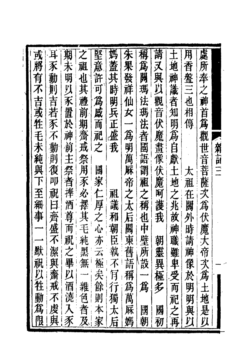 115448-竹葉亭雜記二_姚元之著 .pdf_第3页