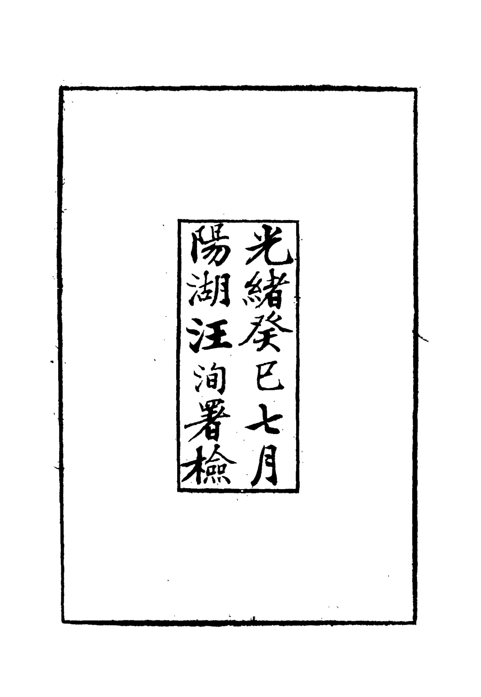 115447-竹葉亭雜記一_姚元之著 .pdf_第2页