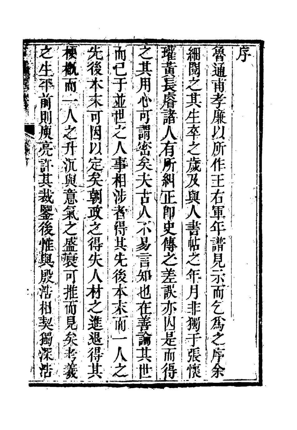 115446-通甫詩存四_魯一同著 .pdf_第3页