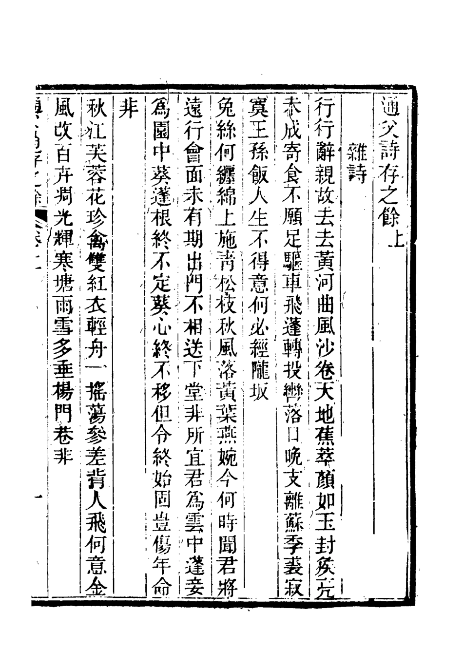 115445-通甫詩存三_魯一同著 .pdf_第3页