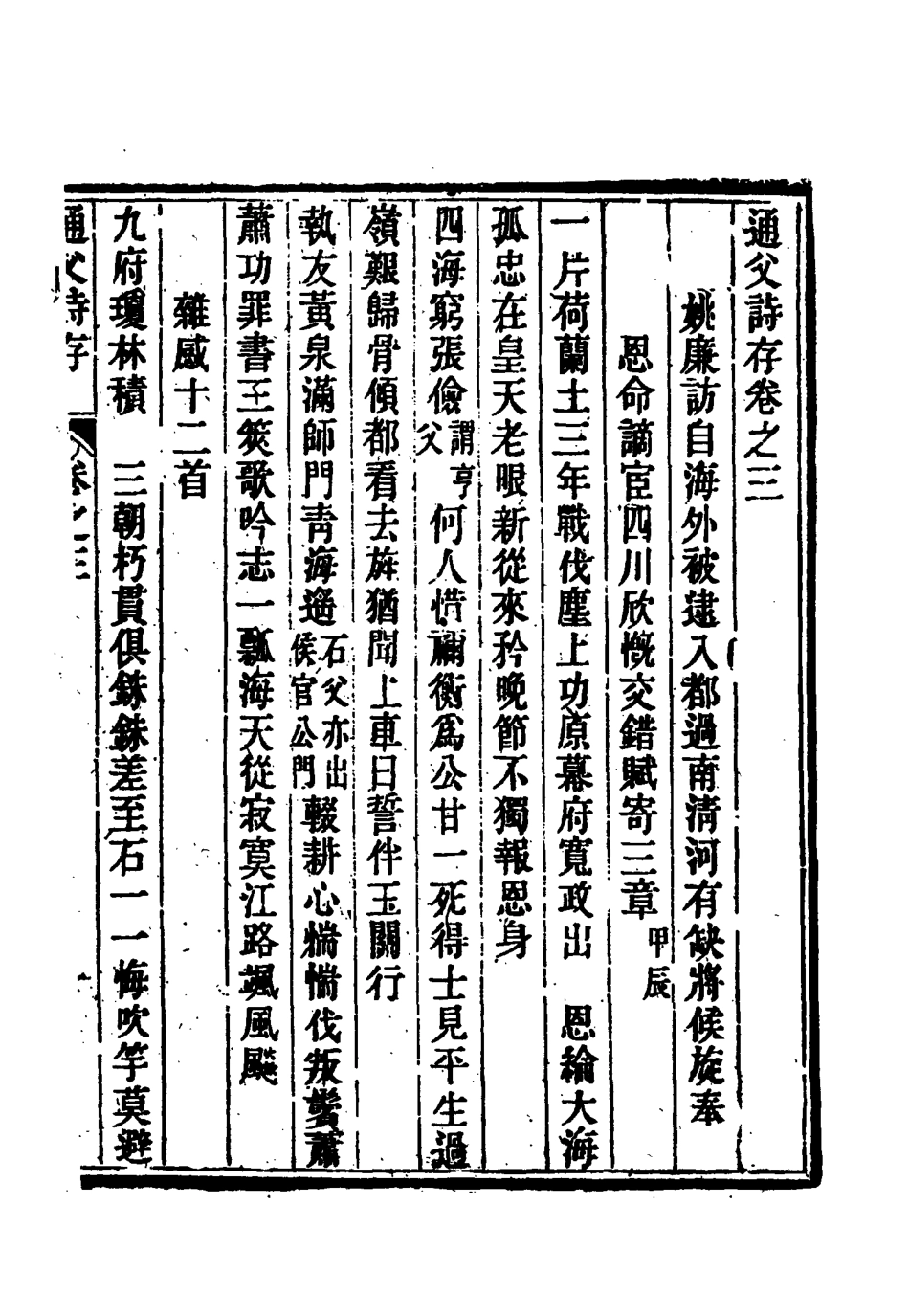 115444-通甫詩存二_魯一同著 .pdf_第3页