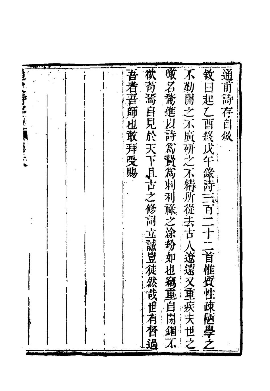 115443-通甫詩存一_魯一同著 .pdf_第3页