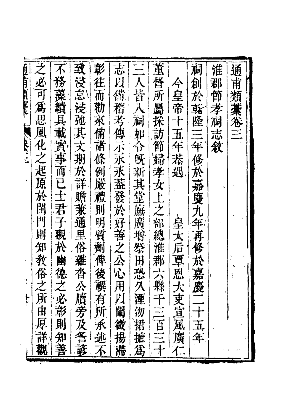 115440-通甫類稿二_魯一同著 .pdf_第3页