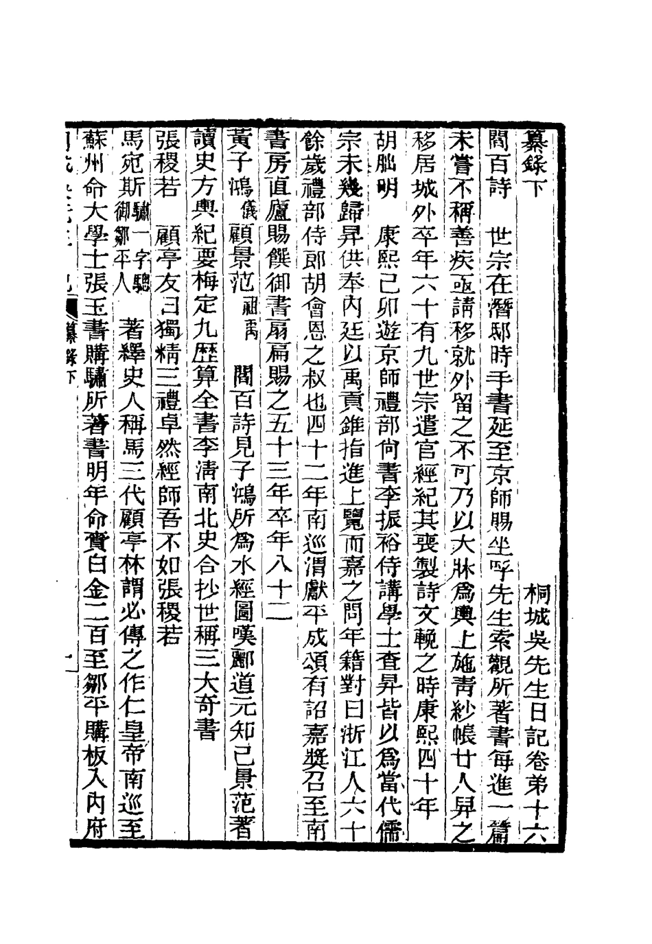115438-桐城吳先生日記十_吳闓生編 .pdf_第3页