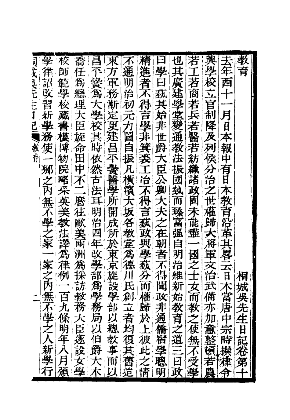115435-桐城吳先生日記七_吳闓生編 .pdf_第3页