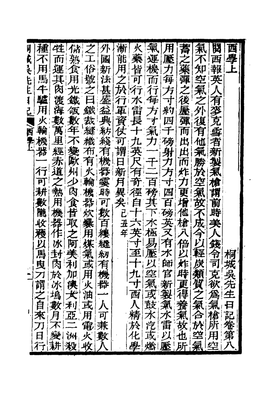 115434-桐城吳先生日記六_吳闓生編 .pdf_第3页