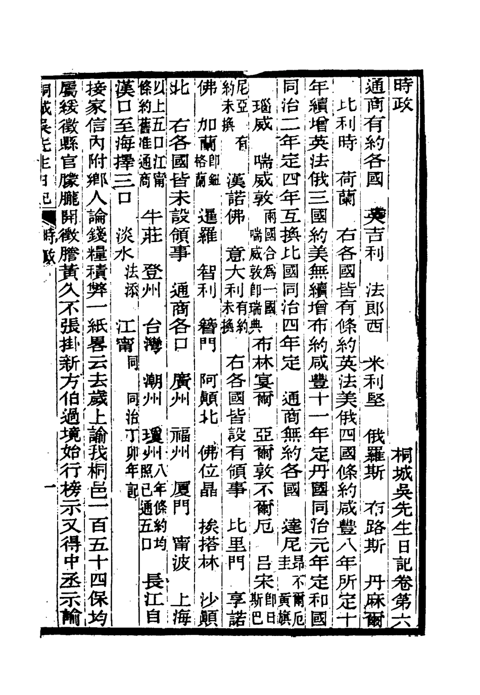 115433-桐城吳先生日記五_吳闓生編 .pdf_第3页