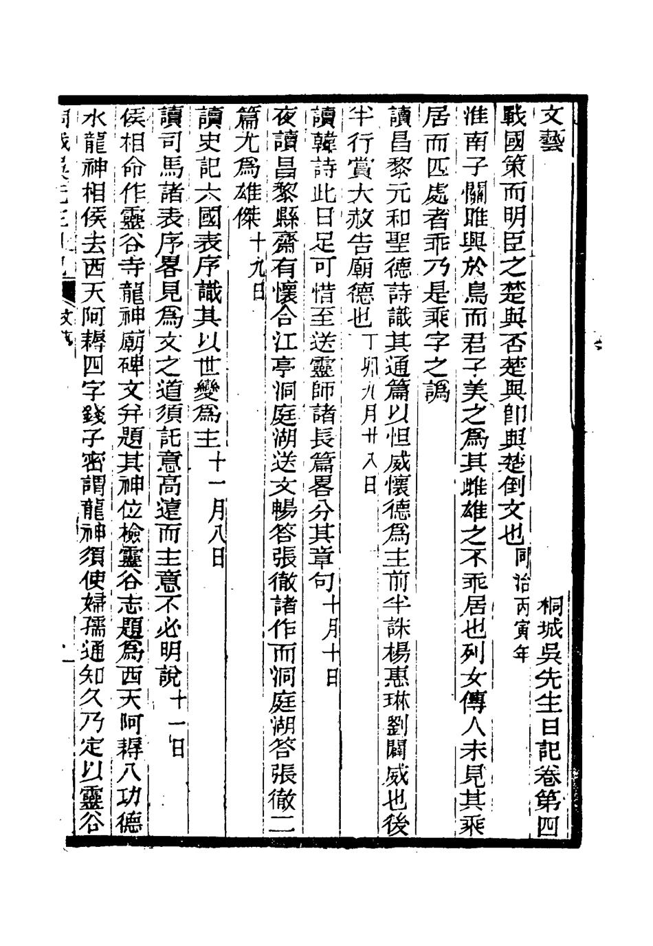 115432-桐城吳先生日記四_吳闓生編 .pdf_第3页
