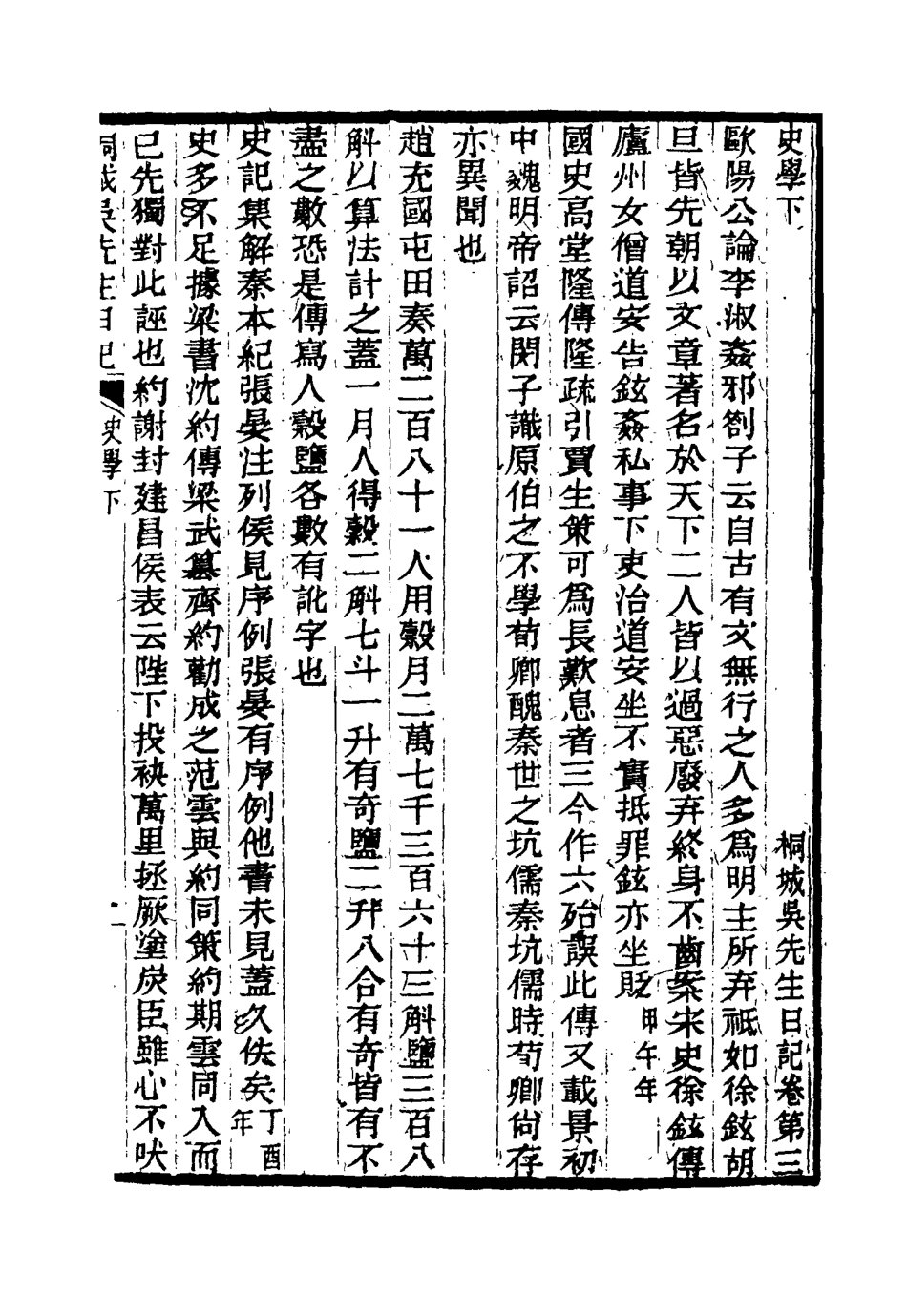 115431-桐城吳先生日記三_吳闓生編 .pdf_第3页