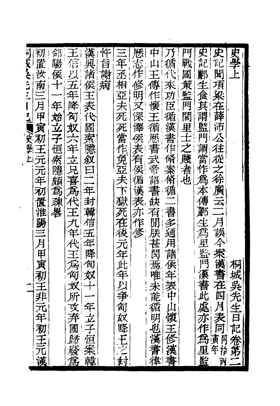 115430-桐城吳先生日記二_吳闓生編 .pdf_第3页
