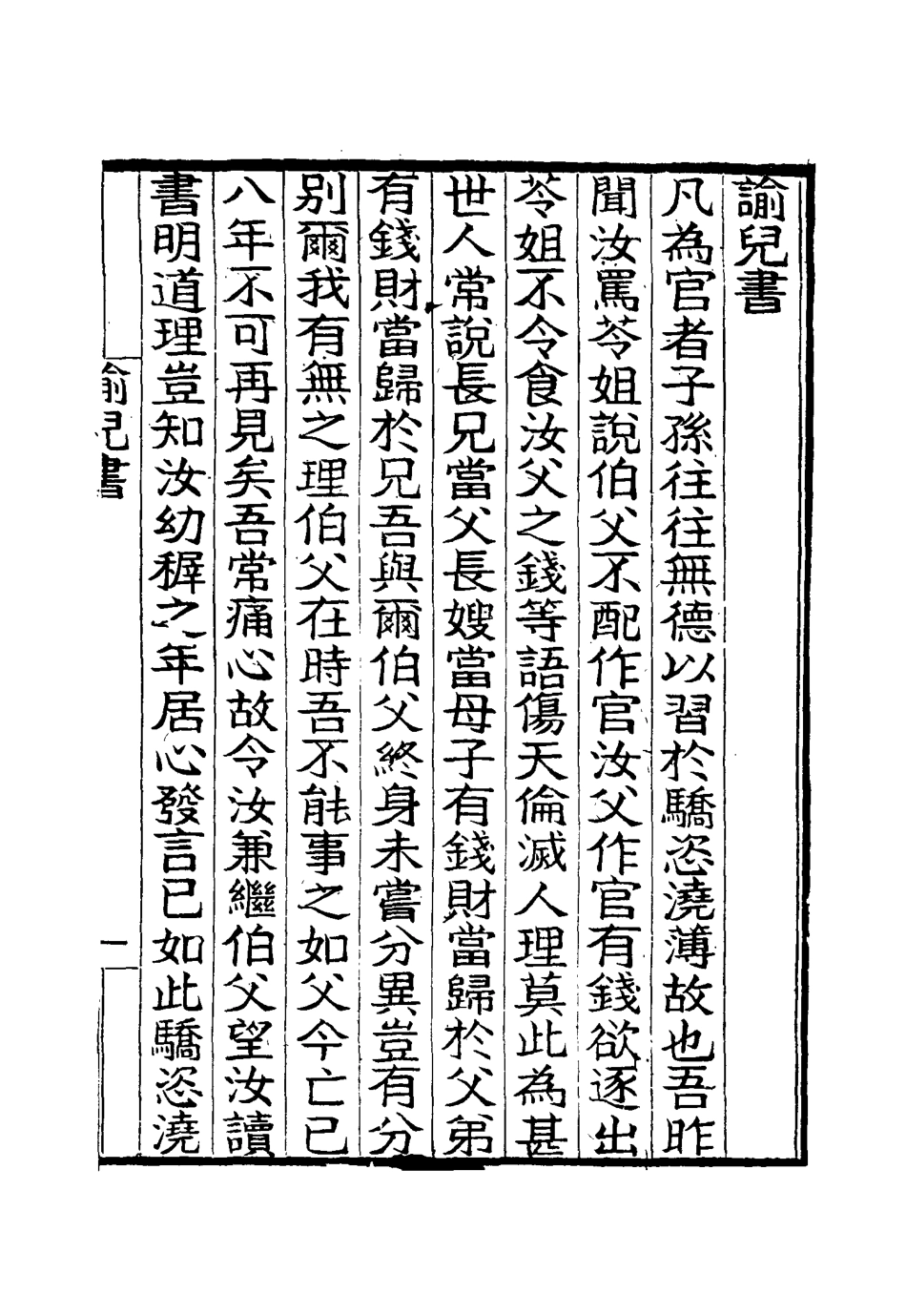 115428-桐城吳先生尺牘七_吳闓生編 .pdf_第3页