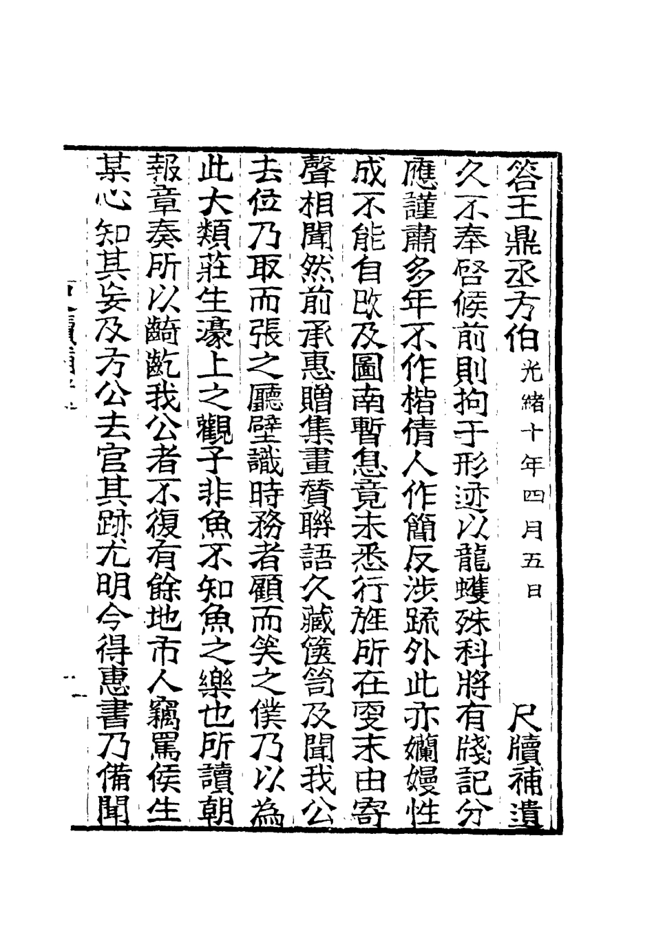 115427-桐城吳先生尺牘六_吳闓生編 .pdf_第3页