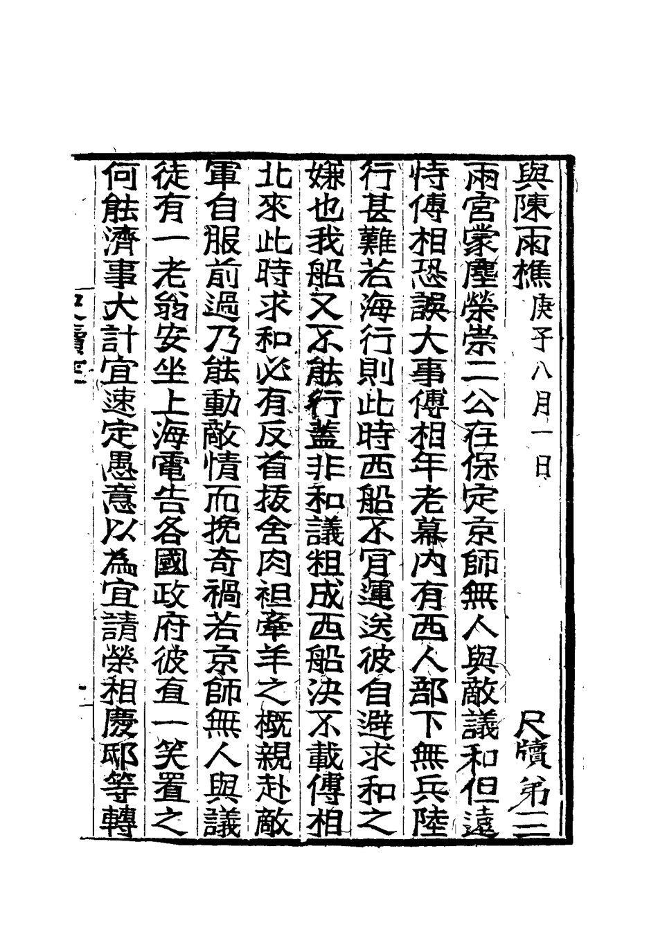 115424-桐城吳先生尺牘三_吳闓生編 .pdf_第3页