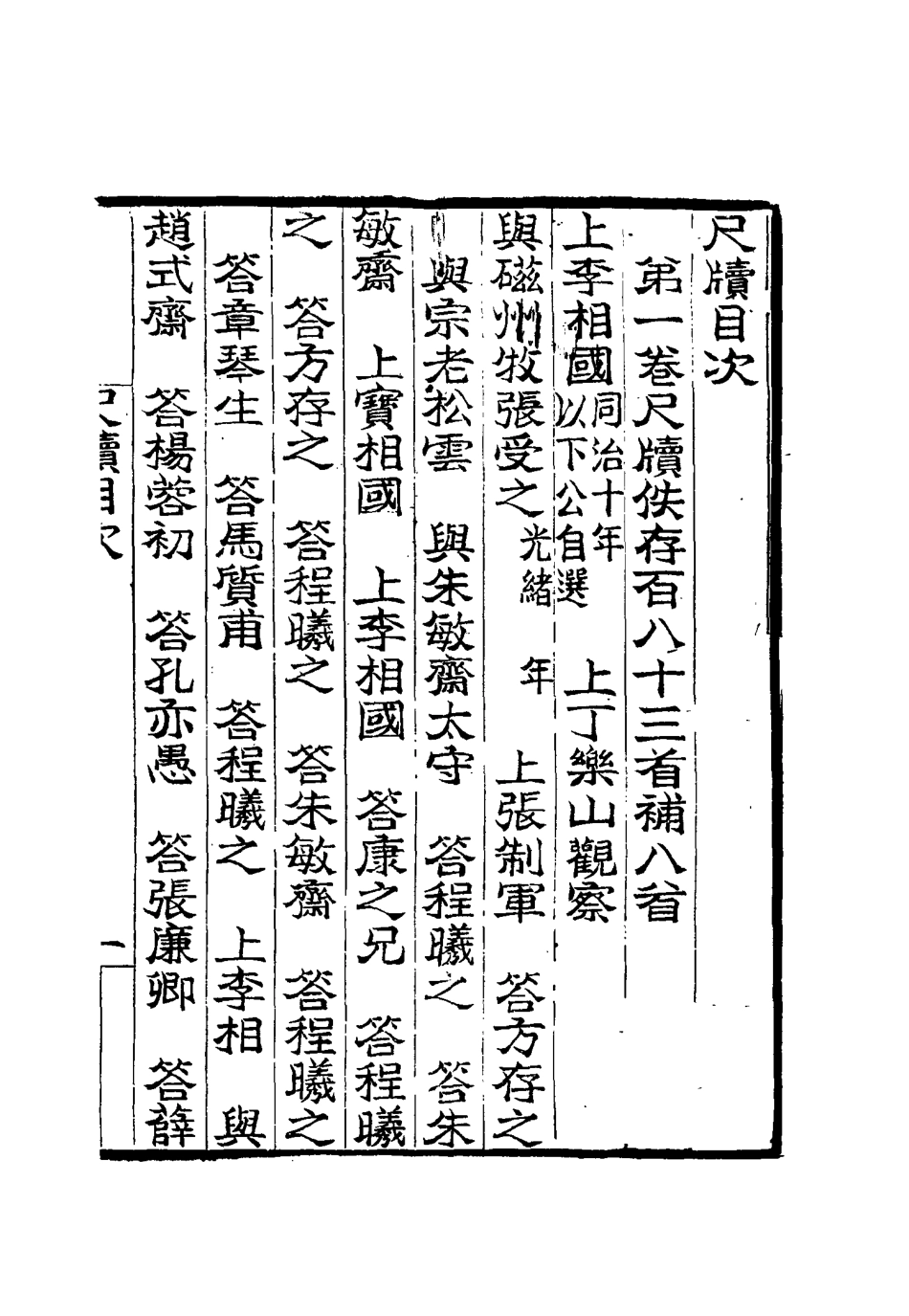 115422-桐城吳先生尺牘一_吳闓生編 .pdf_第3页