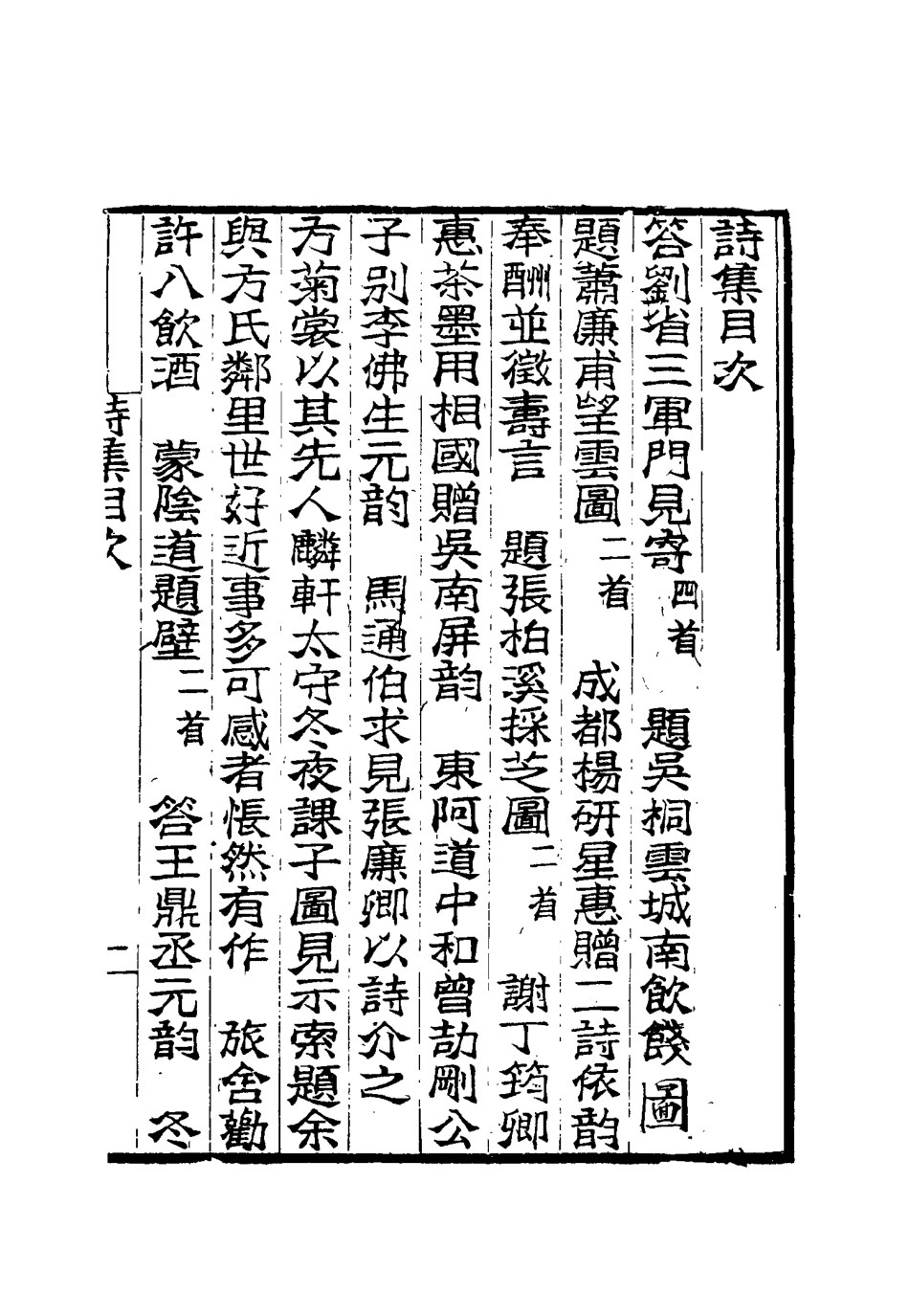 115421-桐城吳先生詩集一_吳闓生編 .pdf_第3页