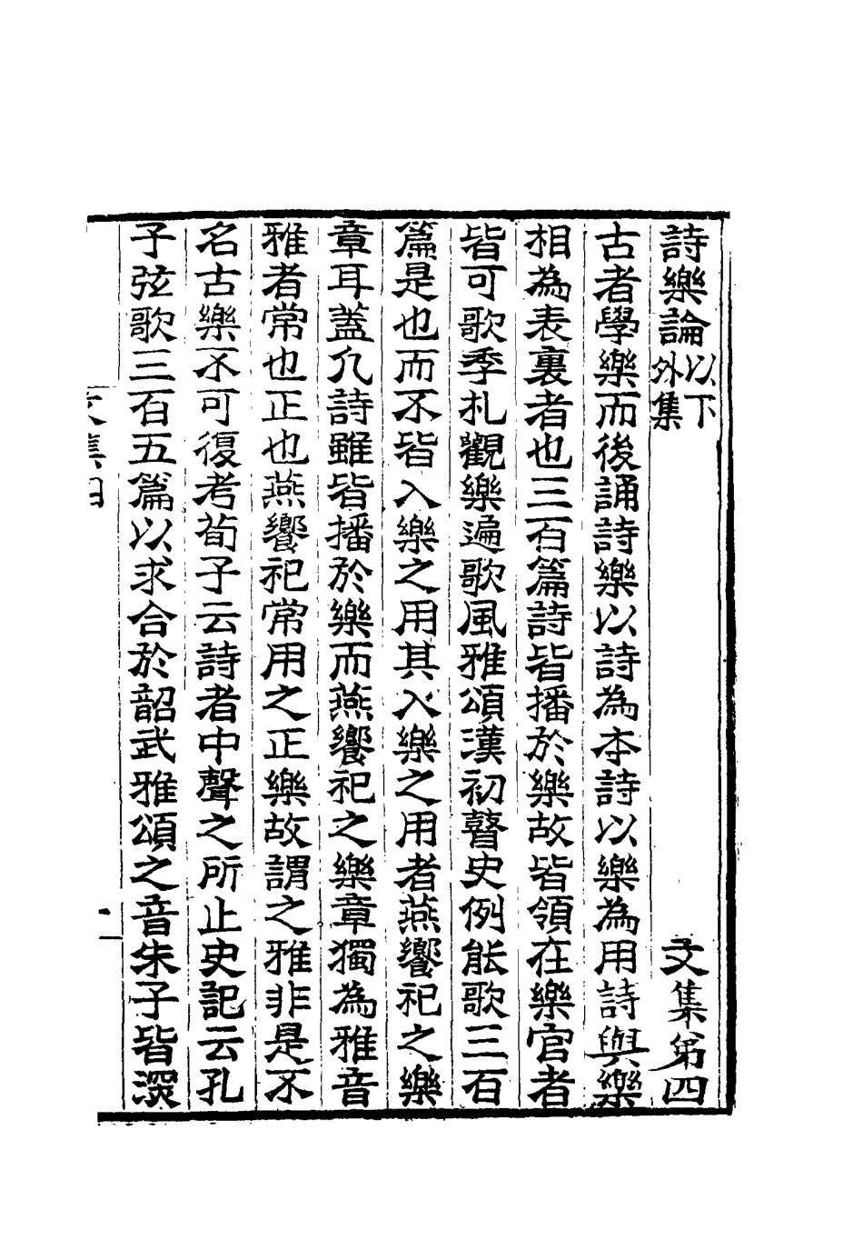 115420-桐城吳先生文集五_吳闓生編 .pdf_第3页