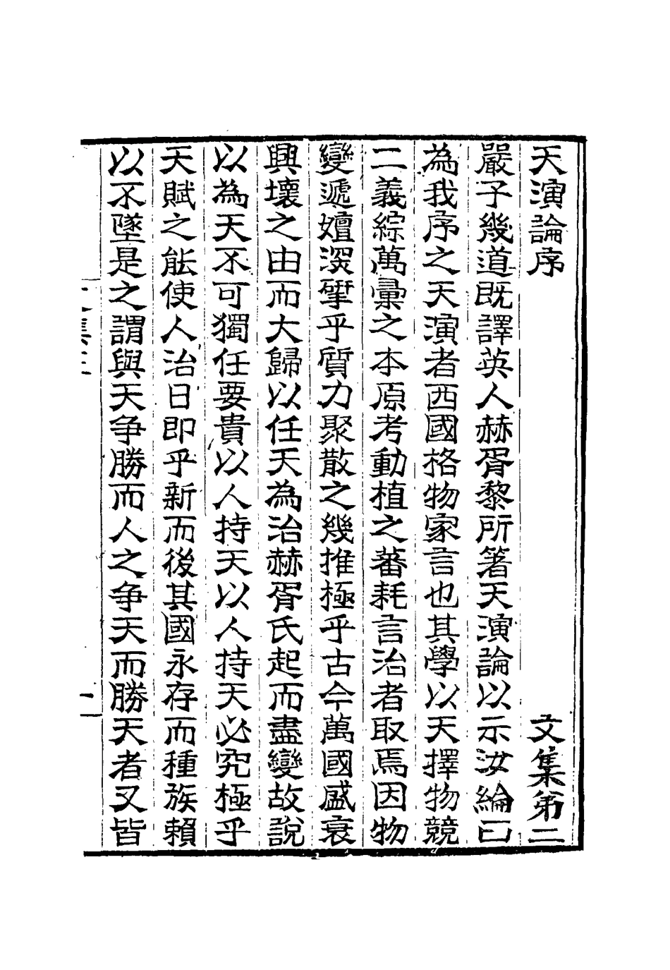 115419-桐城吳先生文集四_吳闓生編 .pdf_第3页