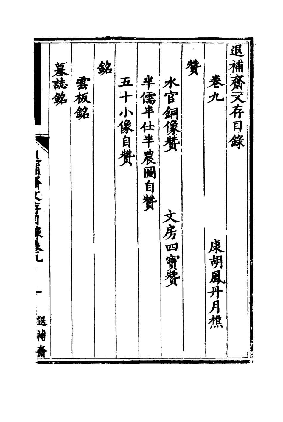 115387-退補齋文存五_胡鳳丹著 .pdf_第3页