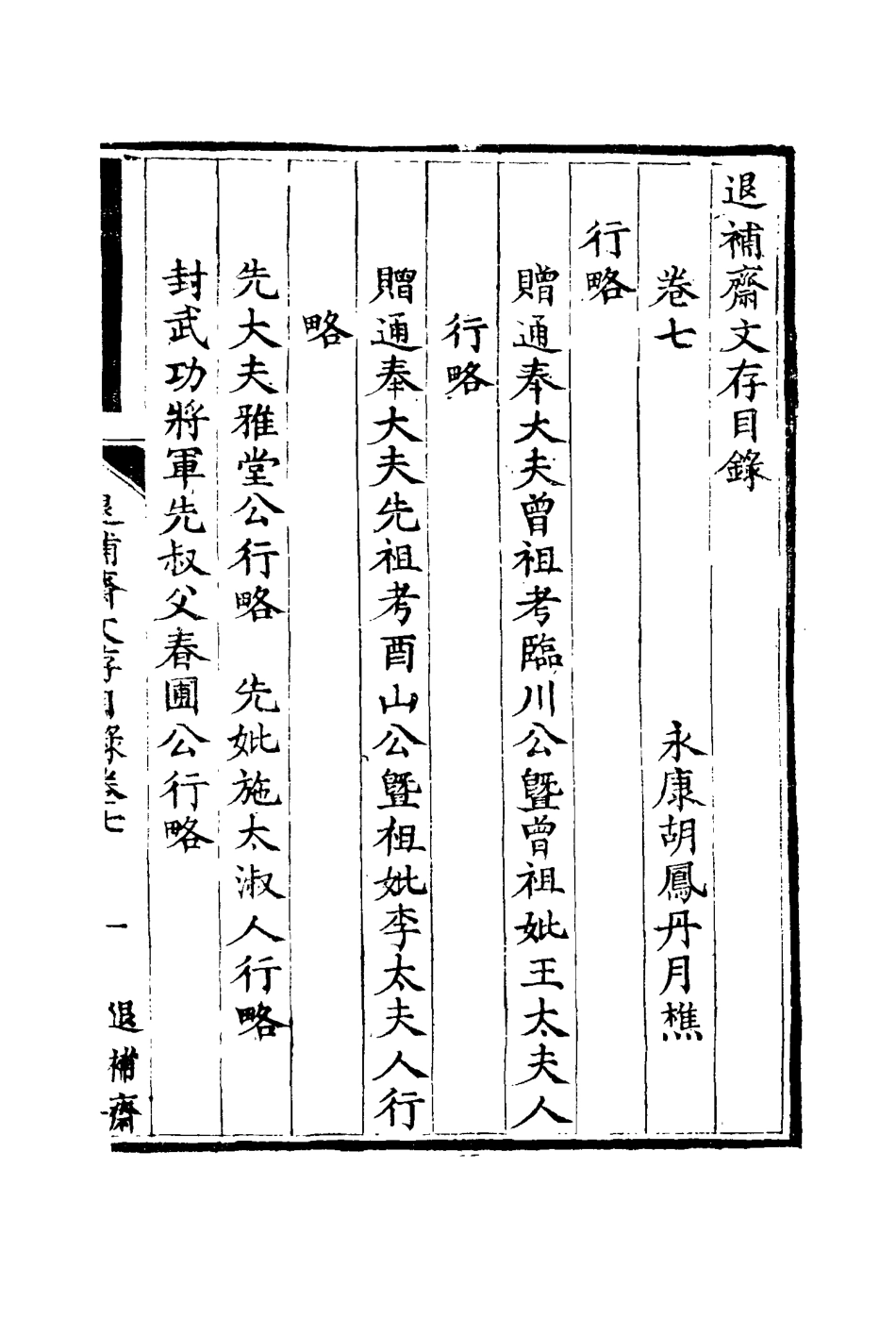 115386-退補齋文存四_胡鳳丹著 .pdf_第3页