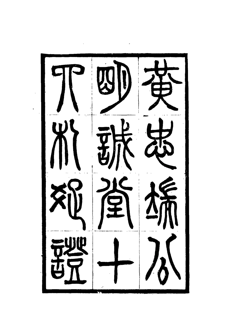 115381-黃忠端公明誠堂十四札疏證紫泥日記_ .pdf_第2页