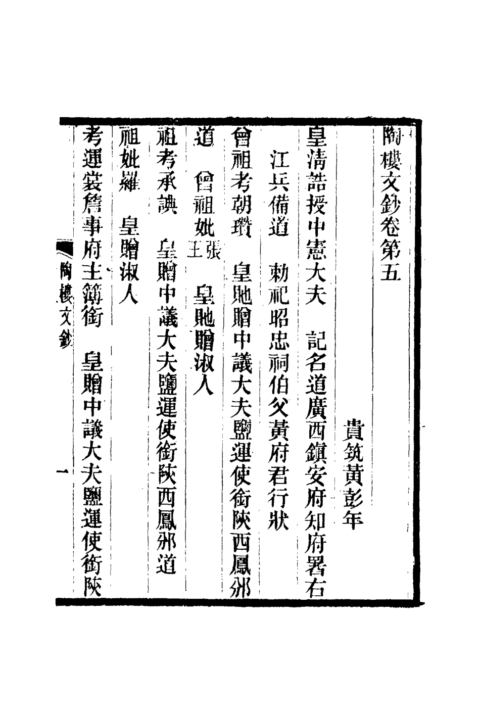 115373-陶樓文鈔四_黃彭年著 .pdf_第3页
