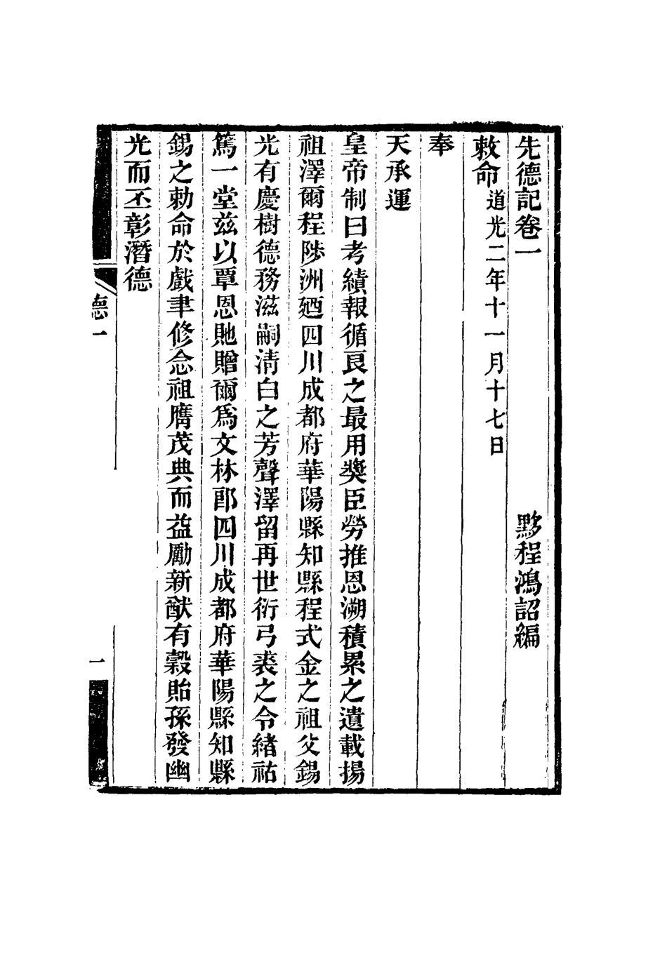 115369-有恆心齋全集十八_程鴻詔著 .pdf_第3页