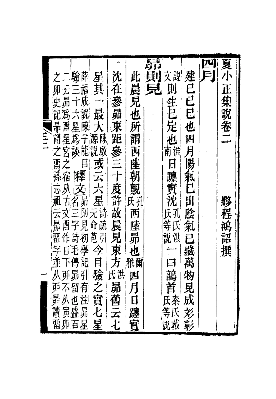 115366-有恆心齋全集十五_程鴻詔著 .pdf_第3页