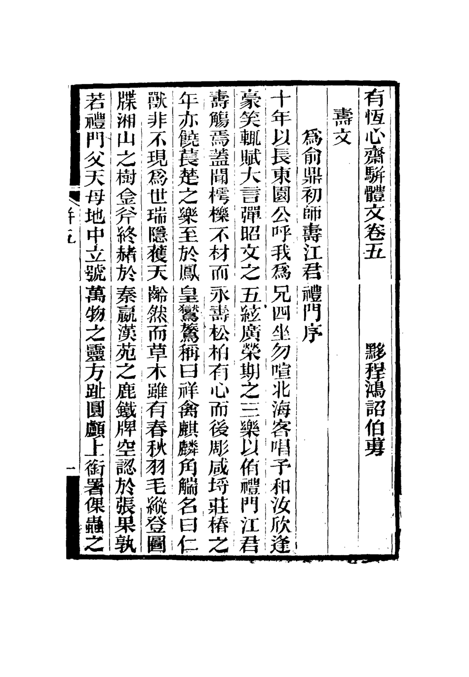 115364-有恆心齋全集十三_程鴻詔著 .pdf_第3页