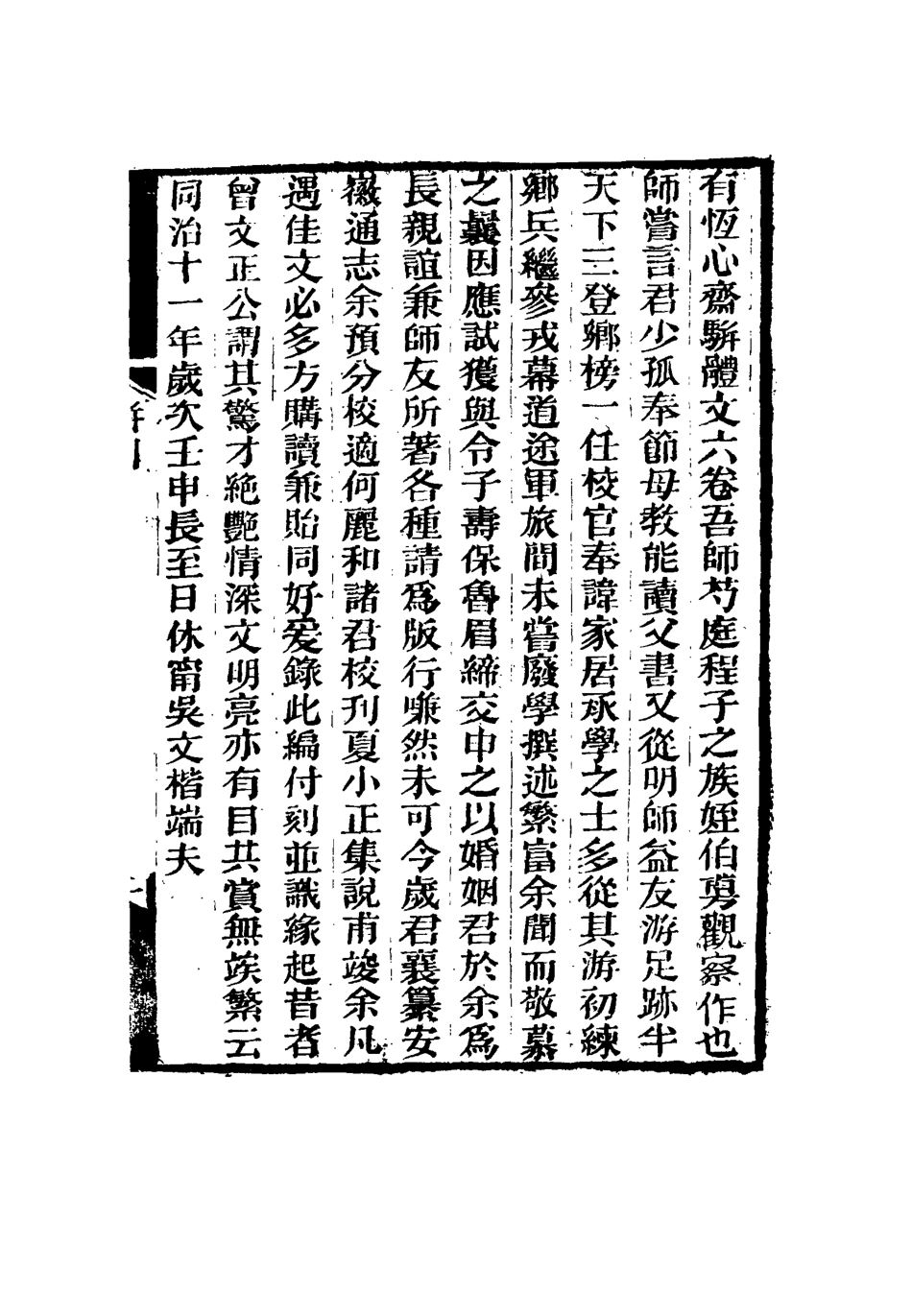 115362-有恆心齋全集十一_程鴻詔著 .pdf_第3页