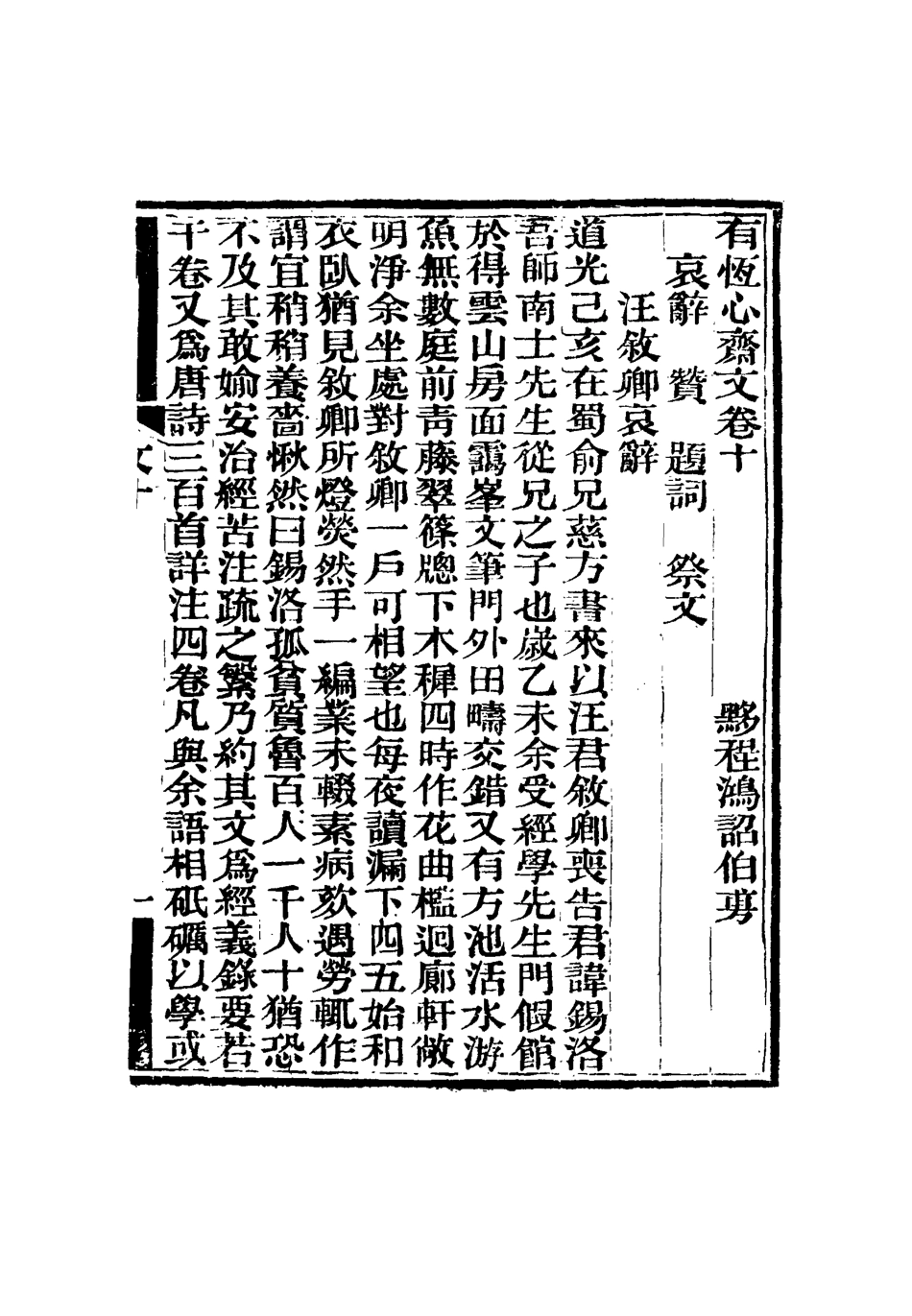 115357-有恆心齋全集六_程鴻詔著 .pdf_第3页