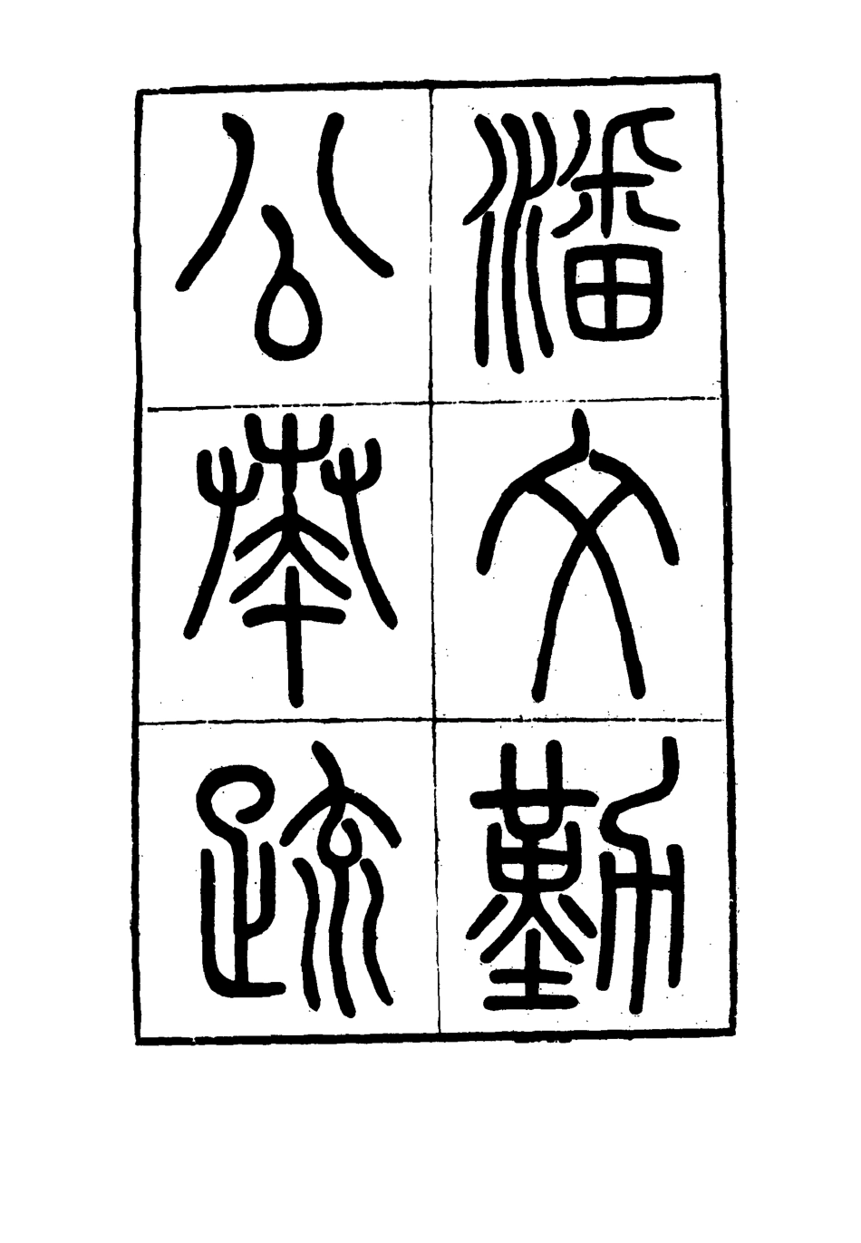 115349-潘文勤公奏疏芬陀利室詞_潘祖蔭著 .pdf_第3页