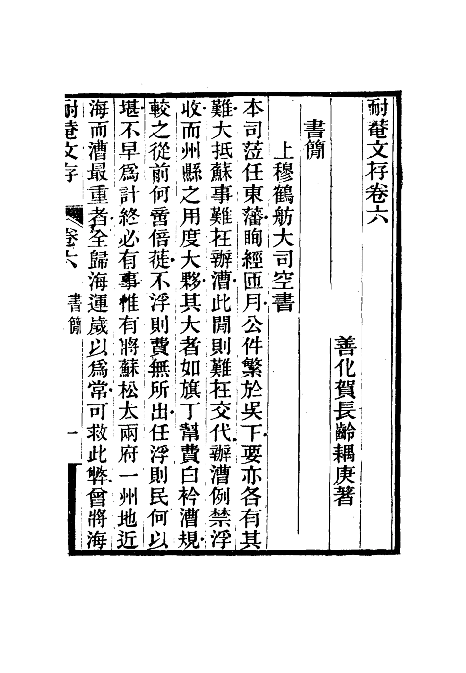 115347-耐菴文存四_賀長齡著 .pdf_第3页