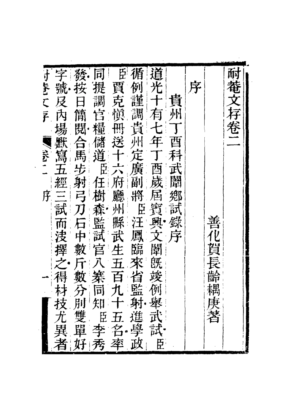 115345-耐菴文存二_賀長齡著 .pdf_第3页