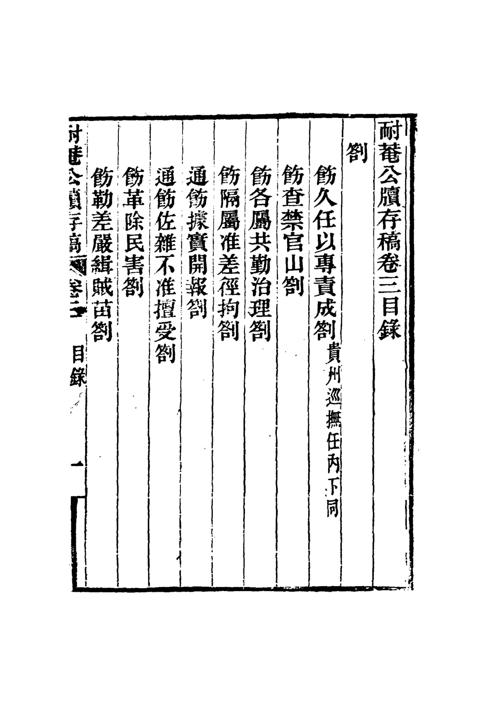 115343-耐菴公牘存稿二_賀長齡著 .pdf_第3页