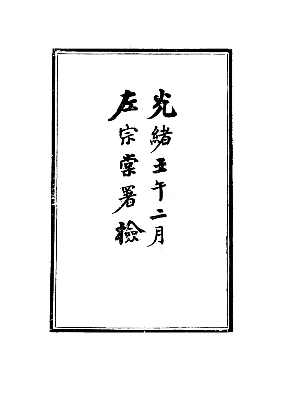115342-耐菴公牘存稿一_賀長齡著 .pdf_第3页