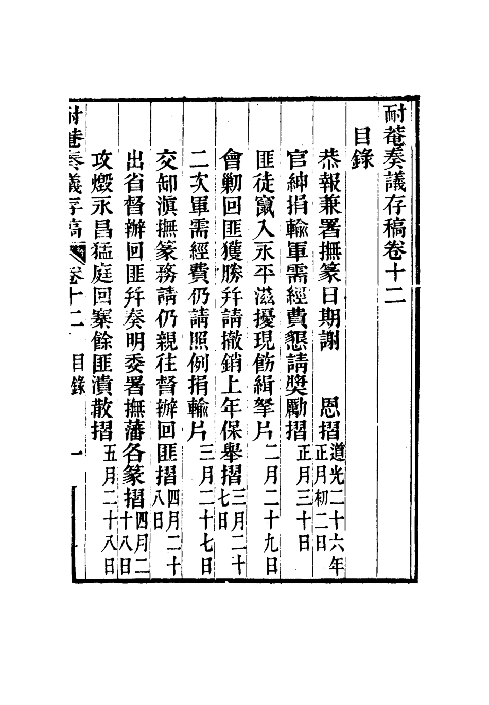 115341-耐菴奏議存稿十一_賀長齡著 .pdf_第3页