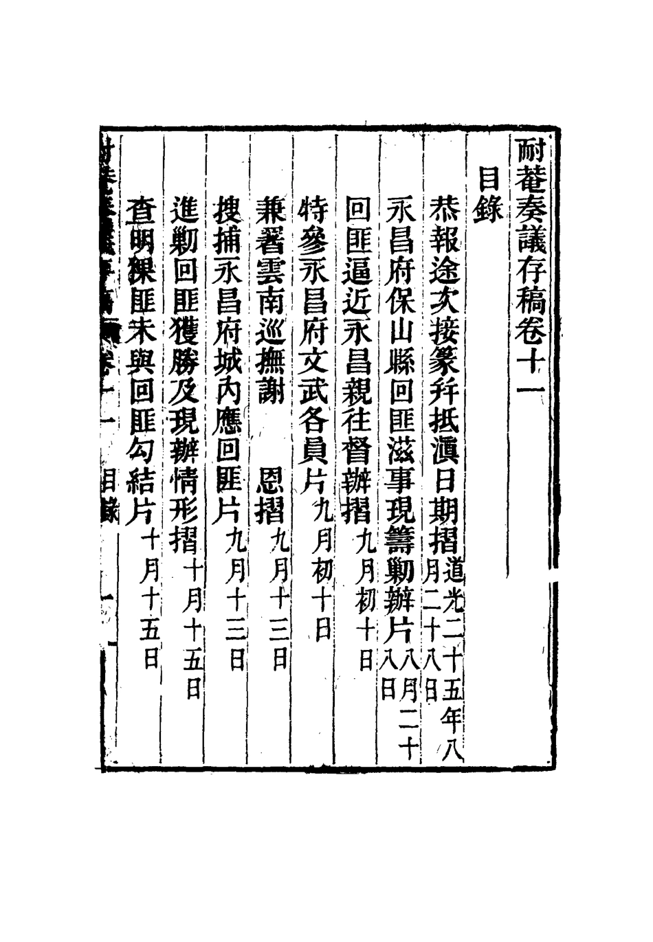 115340-耐菴奏議存稿十_賀長齡著 .pdf_第3页