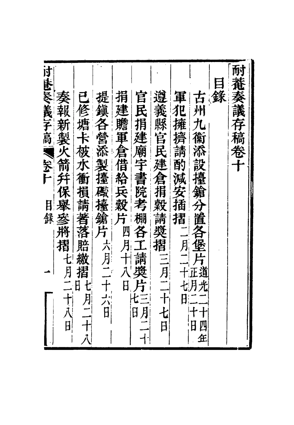 115339-耐菴奏議存稿九_賀長齡著 .pdf_第3页