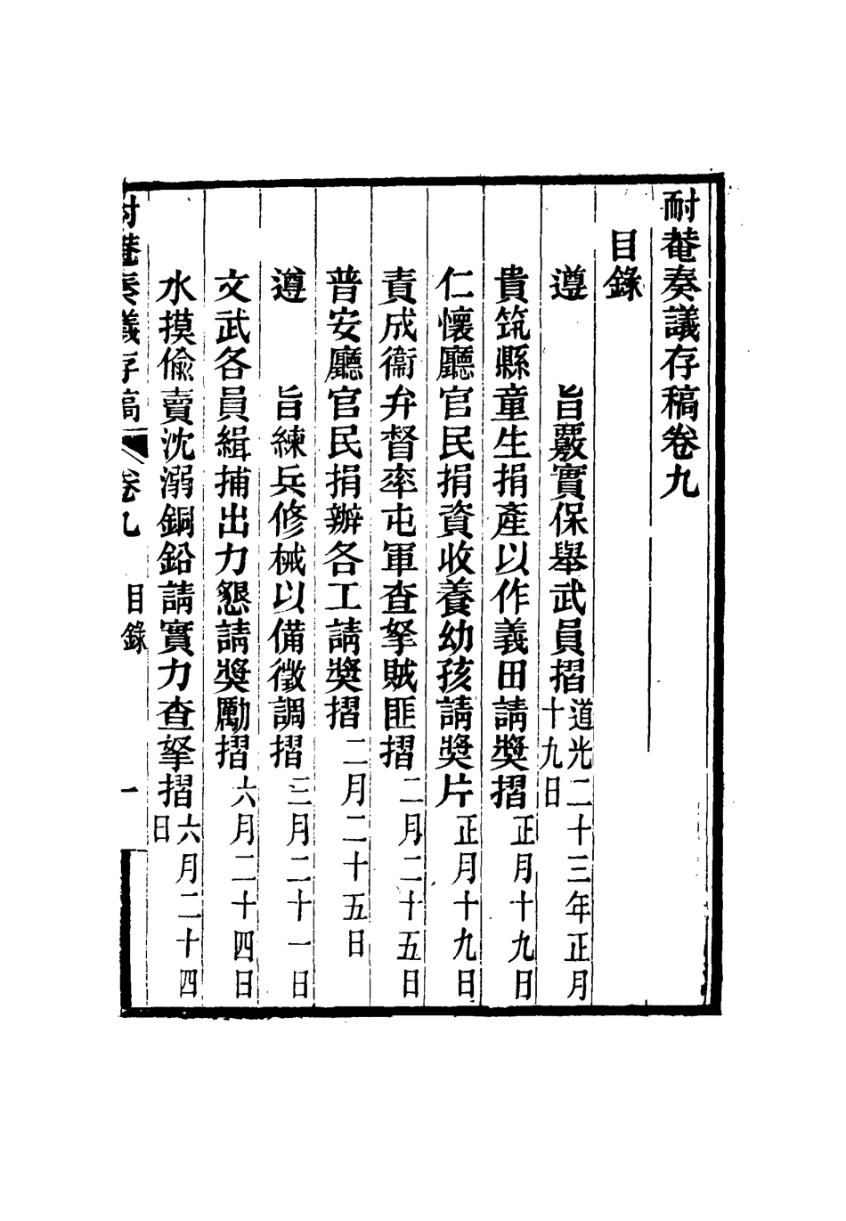 115338-耐菴奏議存稿八_賀長齡著 .pdf_第3页