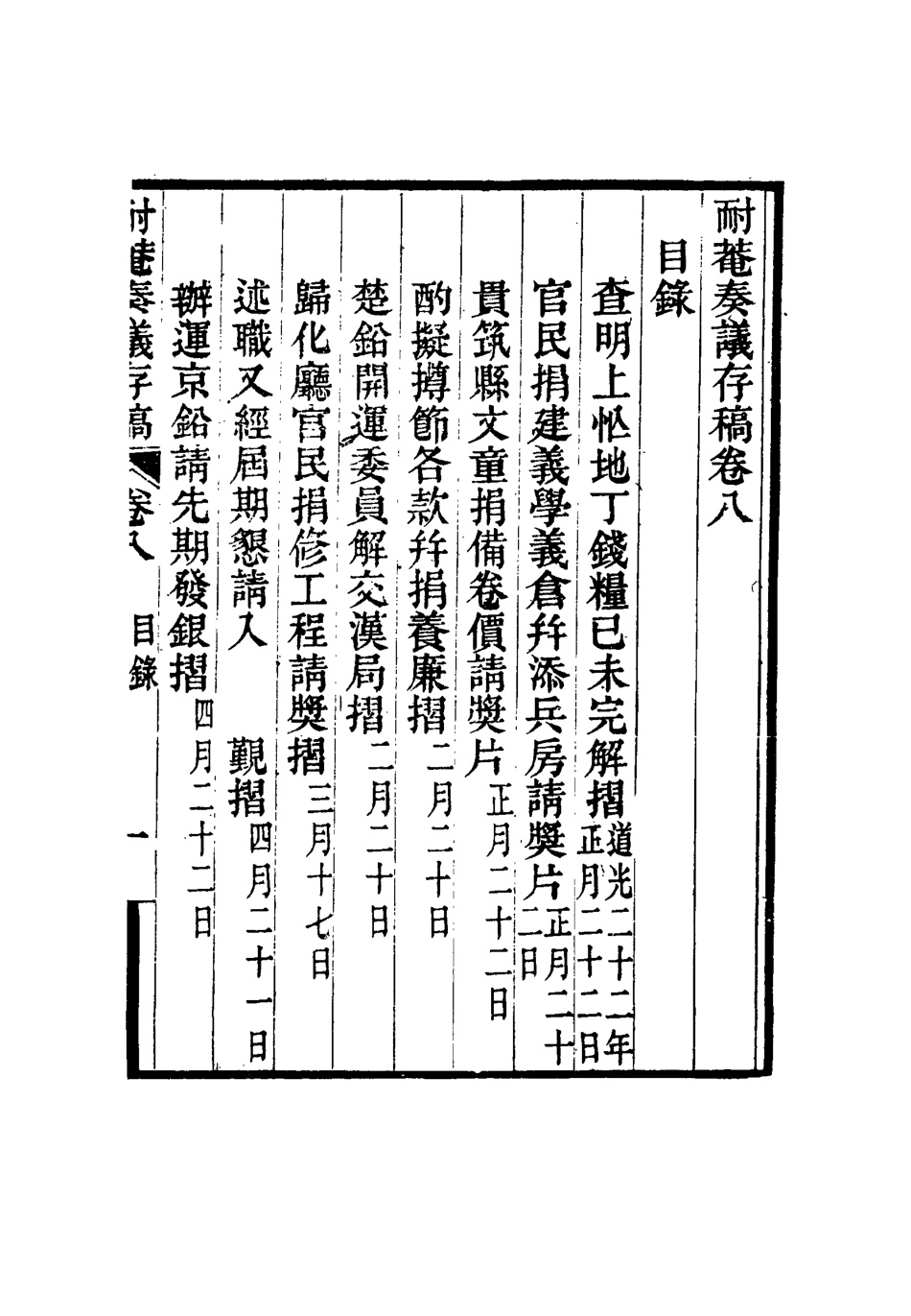 115337-耐菴奏議存稿七_賀長齡著 .pdf_第3页