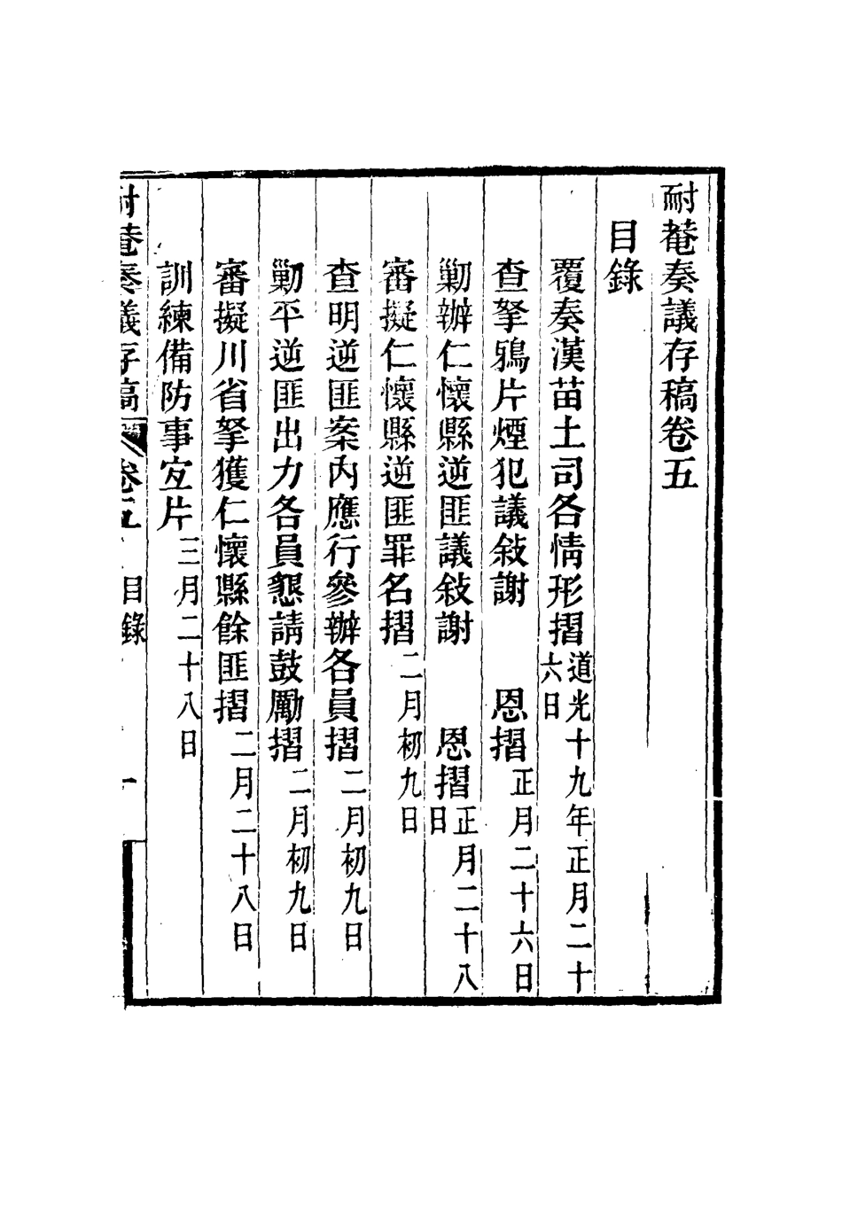 115335-耐菴奏議存稿五_賀長齡著 .pdf_第3页
