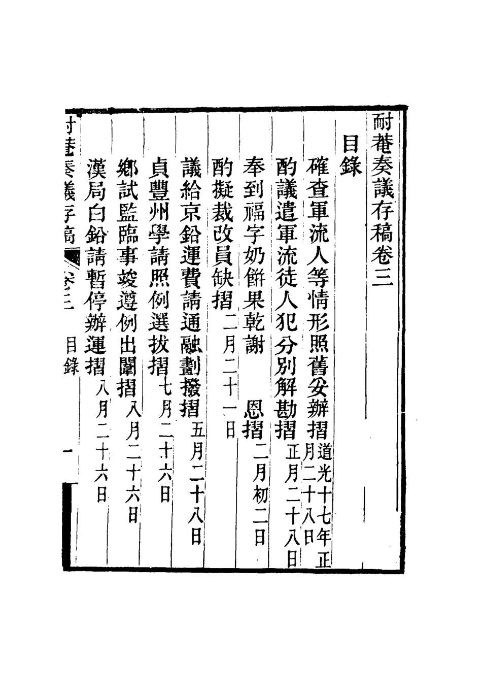 115333-耐菴奏議存稿三_賀長齡著 .pdf_第3页