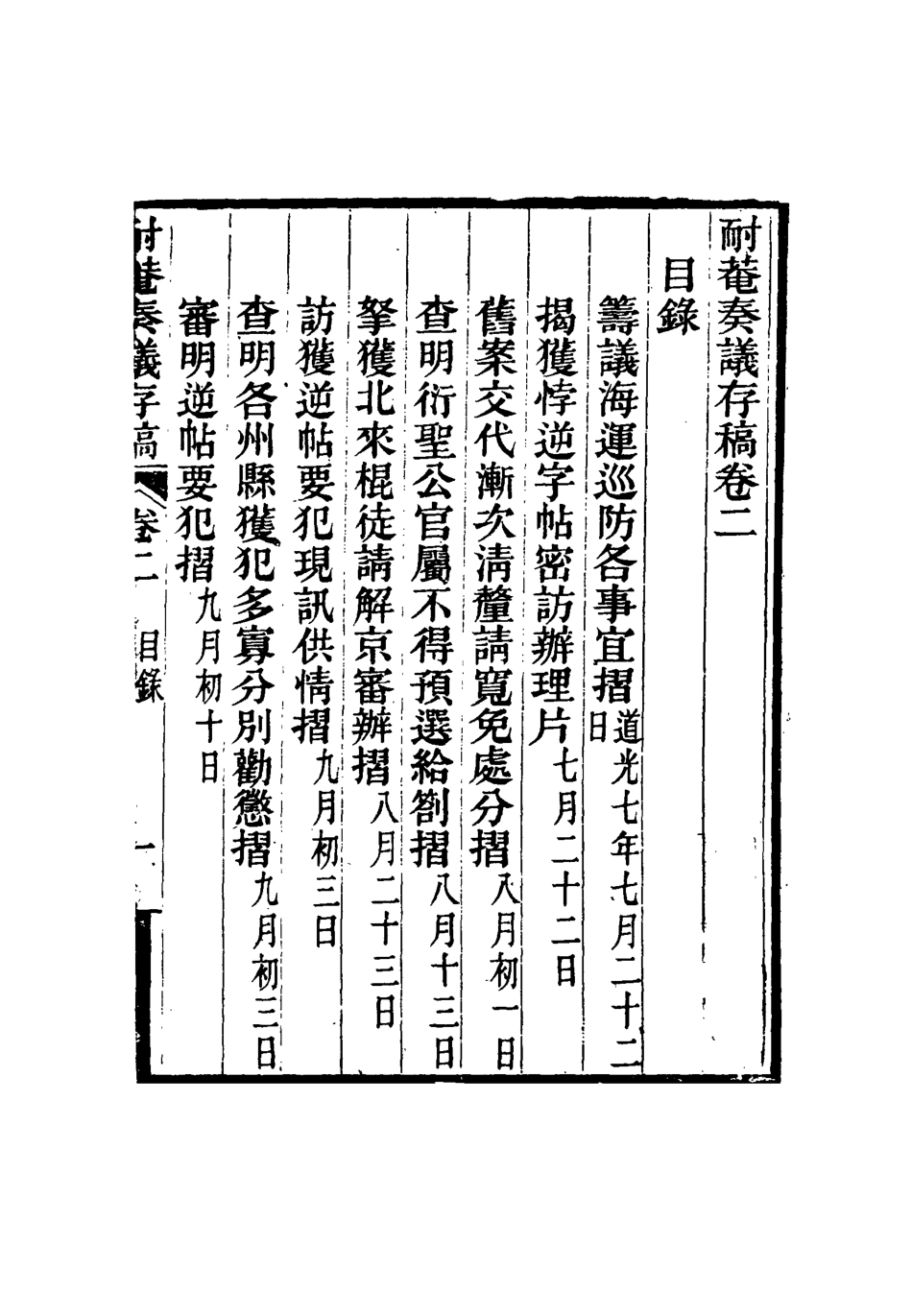 115332-耐菴奏議存稿二_賀長齡著 .pdf_第3页