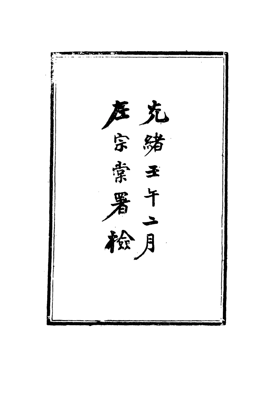 115331-耐菴奏議存稿一_賀長齡著 .pdf_第3页