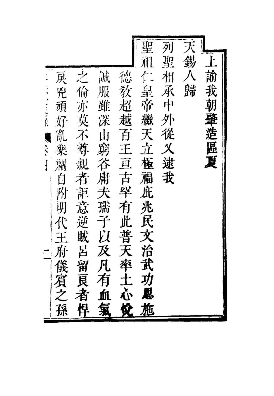 115329-大義覺迷錄四_清雍正帝撰 .pdf_第3页