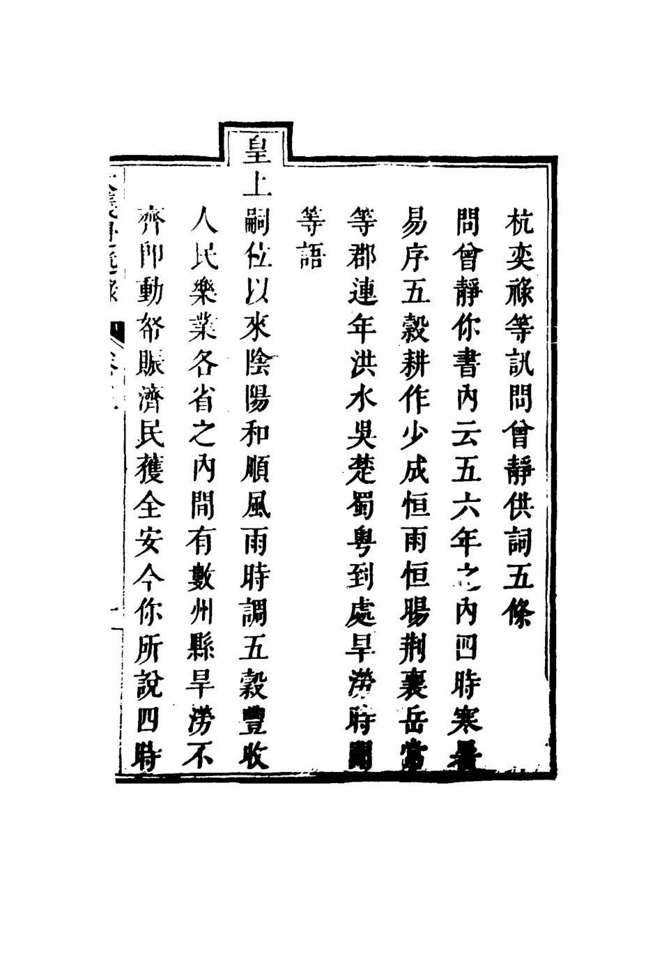 115328-大義覺迷錄三_清雍正帝撰 .pdf_第3页