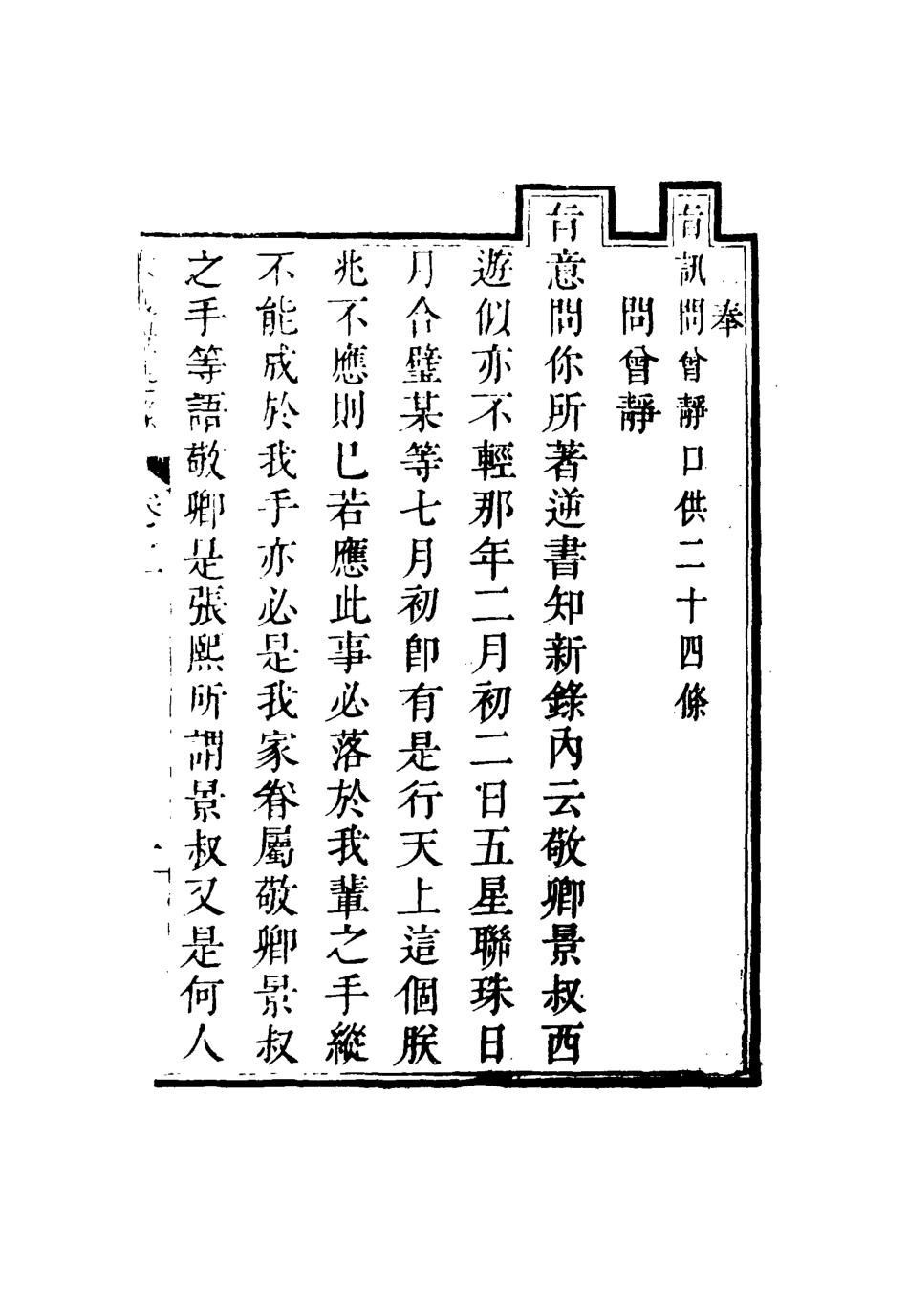 115327-大義覺迷錄二_清雍正帝撰 .pdf_第3页