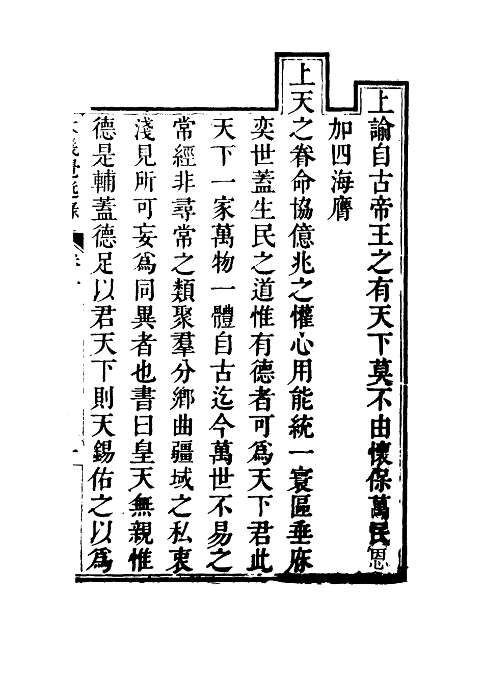 115326-大義覺迷錄一_清雍正帝撰 .pdf_第3页
