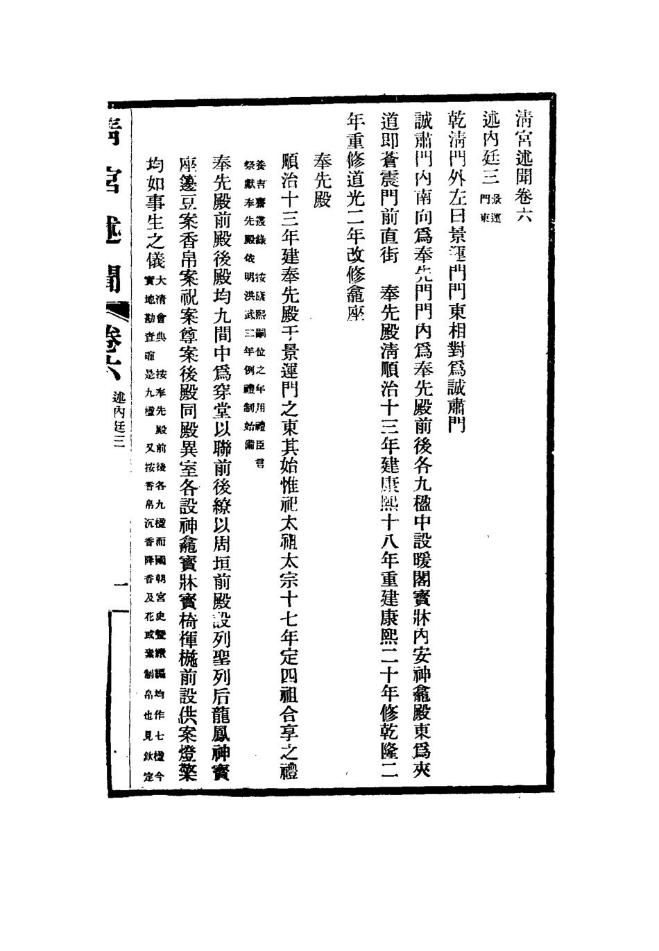 115324-清宮述聞五_章唐容輯 .pdf_第3页