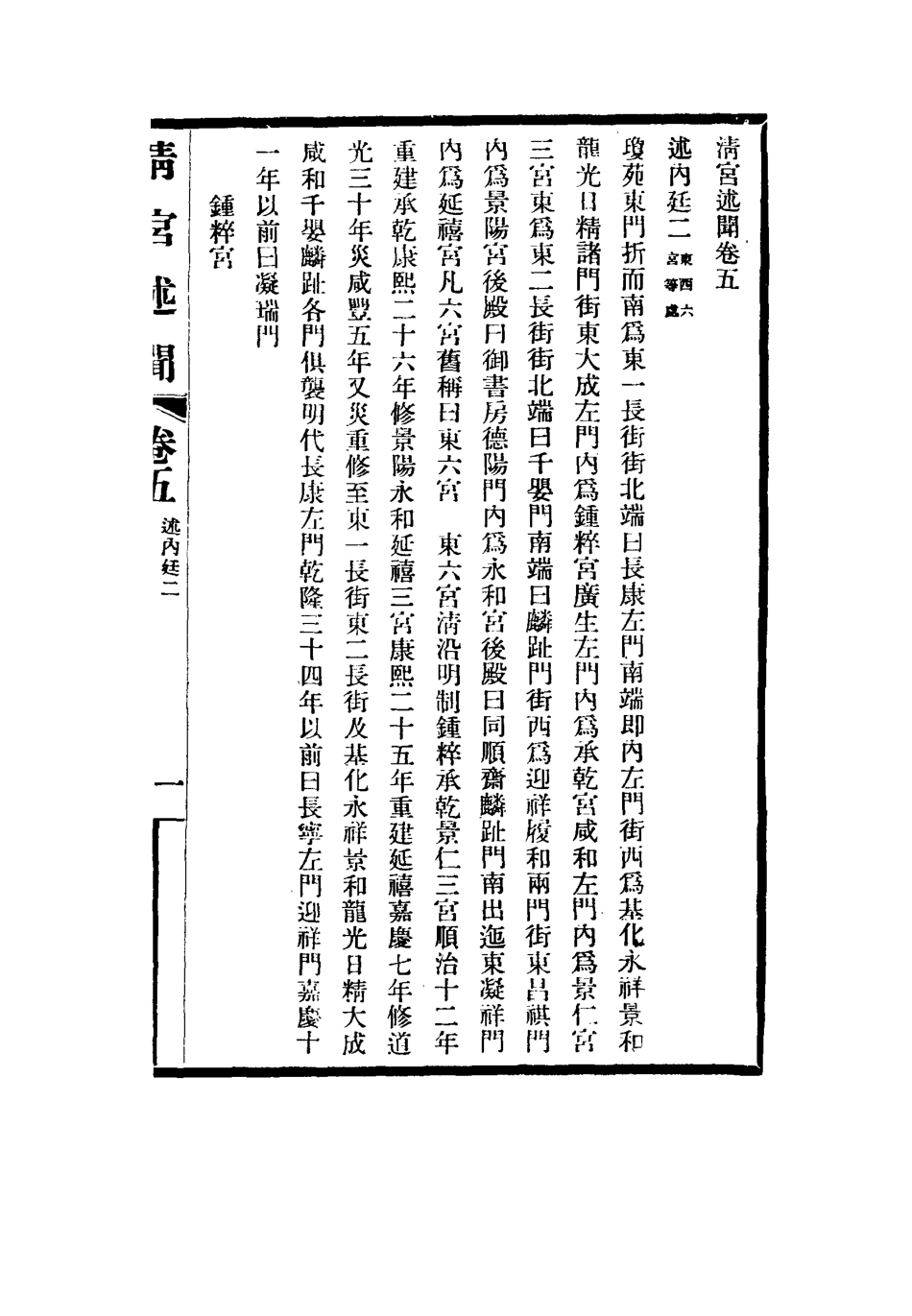 115323-清宮述聞四_章唐容輯 .pdf_第3页